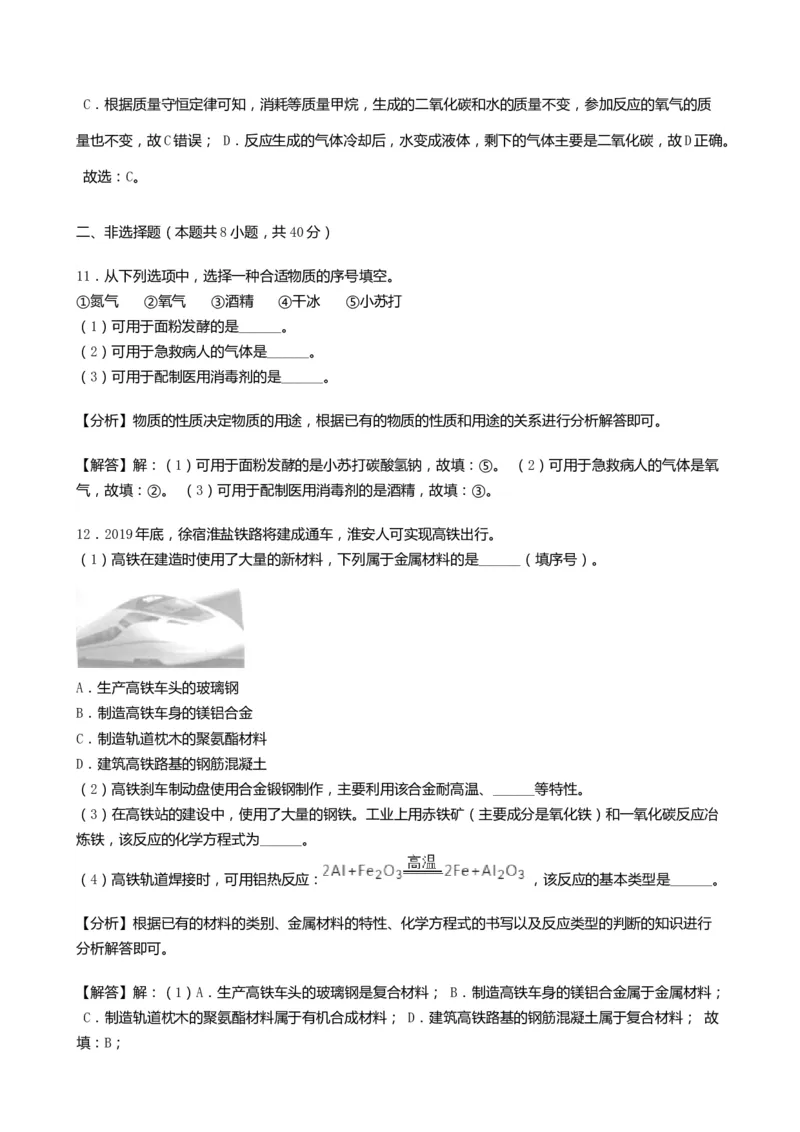 2019年江苏淮安化学试卷+答案+解析（word整理版）_中考真题_5.化学中考真题2015-2024年_地区卷_江苏省_江苏淮安化学