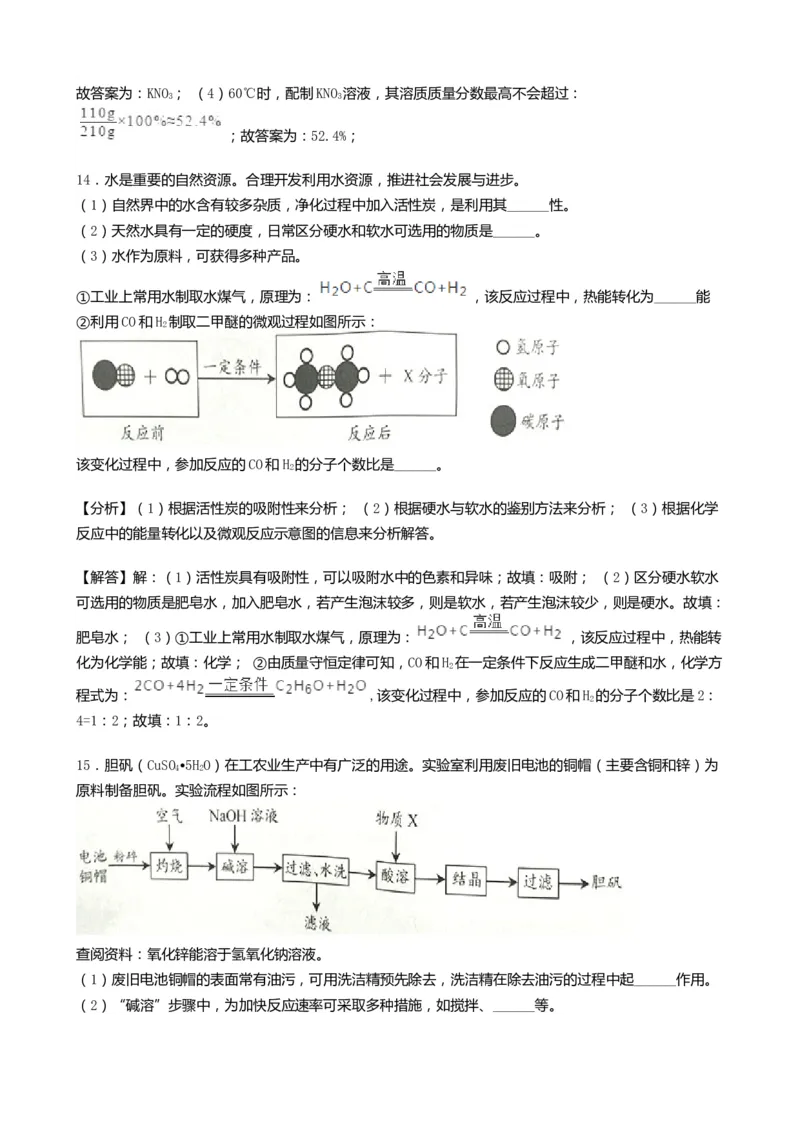 2019年江苏淮安化学试卷+答案+解析（word整理版）_中考真题_5.化学中考真题2015-2024年_地区卷_江苏省_江苏淮安化学