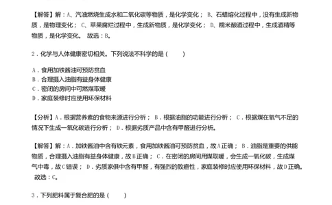 2019年江苏淮安化学试卷+答案+解析（word整理版）_中考真题_5.化学中考真题2015-2024年_地区卷_江苏省_江苏淮安化学
