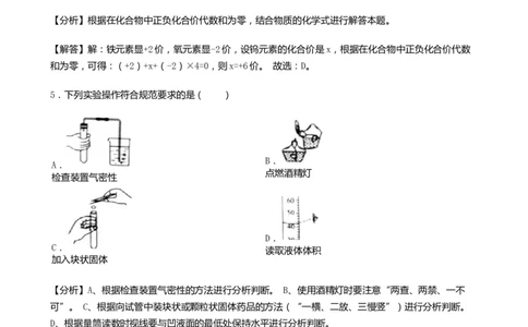 2019年江苏淮安化学试卷+答案+解析（word整理版）_中考真题_5.化学中考真题2015-2024年_地区卷_江苏省_江苏淮安化学