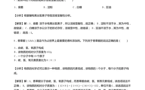 2019年江苏淮安化学试卷+答案+解析（word整理版）_中考真题_5.化学中考真题2015-2024年_地区卷_江苏省_江苏淮安化学