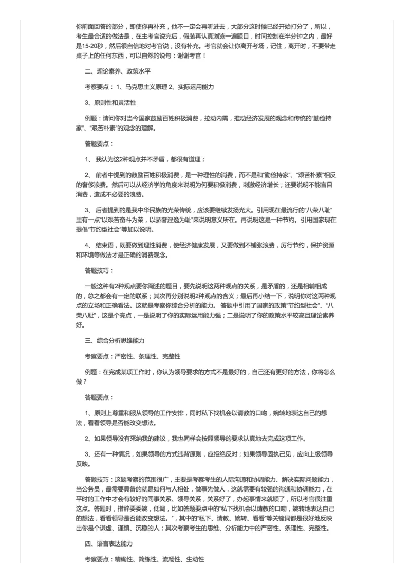 28-面试测评要素_2026考公资料_（30）申论+面试为民公考大合集（人须在事上磨申论、刘大师）_申论+面试人须在事上磨_面试人须在事上磨面试微博会员资料_微博面试会员