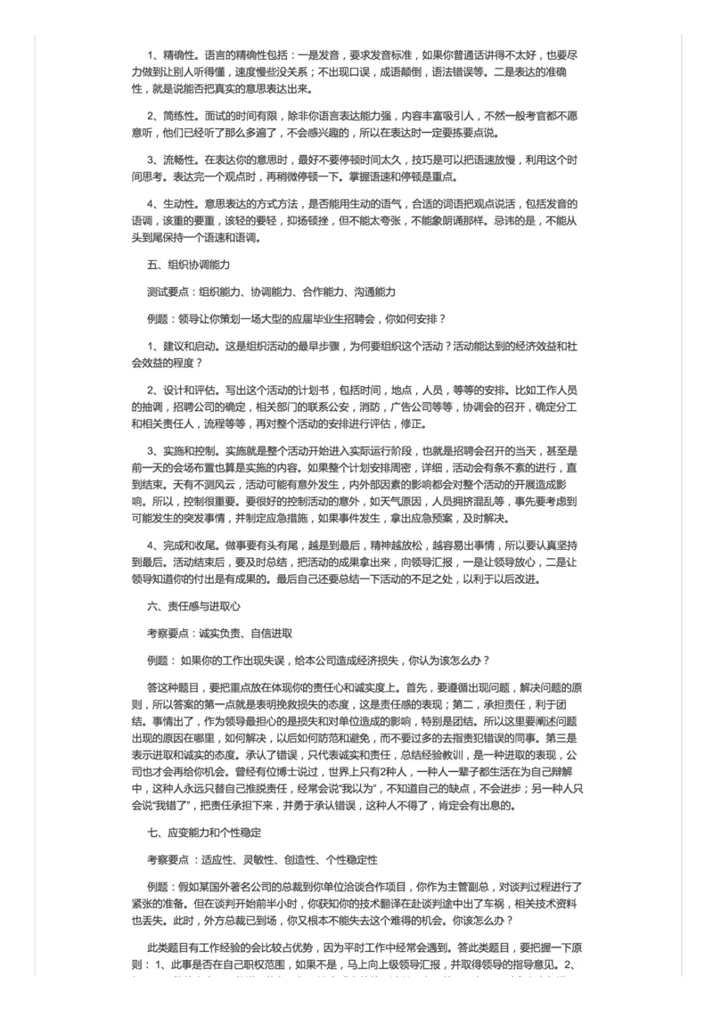 28-面试测评要素_2026考公资料_（30）申论+面试为民公考大合集（人须在事上磨申论、刘大师）_申论+面试人须在事上磨_面试人须在事上磨面试微博会员资料_微博面试会员