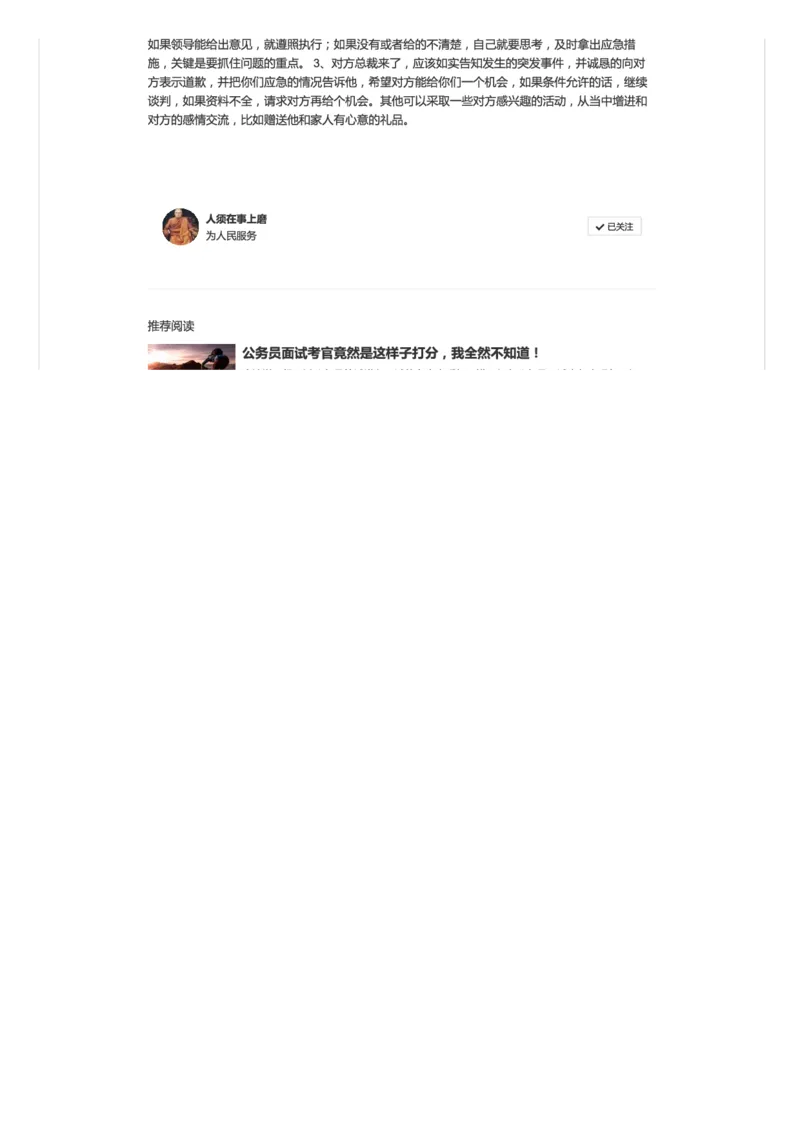 28-面试测评要素_2026考公资料_（30）申论+面试为民公考大合集（人须在事上磨申论、刘大师）_申论+面试人须在事上磨_面试人须在事上磨面试微博会员资料_微博面试会员