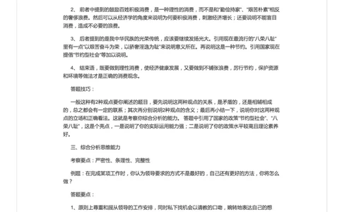 28-面试测评要素_2026考公资料_（30）申论+面试为民公考大合集（人须在事上磨申论、刘大师）_申论+面试人须在事上磨_面试人须在事上磨面试微博会员资料_微博面试会员