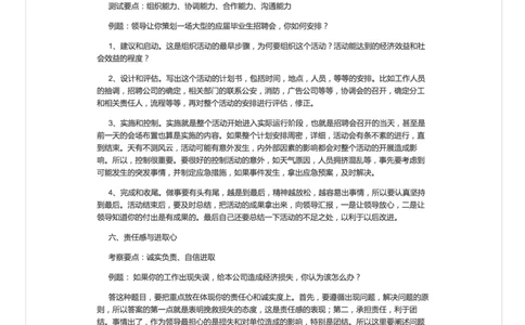 28-面试测评要素_2026考公资料_（30）申论+面试为民公考大合集（人须在事上磨申论、刘大师）_申论+面试人须在事上磨_面试人须在事上磨面试微博会员资料_微博面试会员