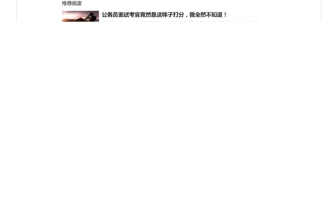 28-面试测评要素_2026考公资料_（30）申论+面试为民公考大合集（人须在事上磨申论、刘大师）_申论+面试人须在事上磨_面试人须在事上磨面试微博会员资料_微博面试会员