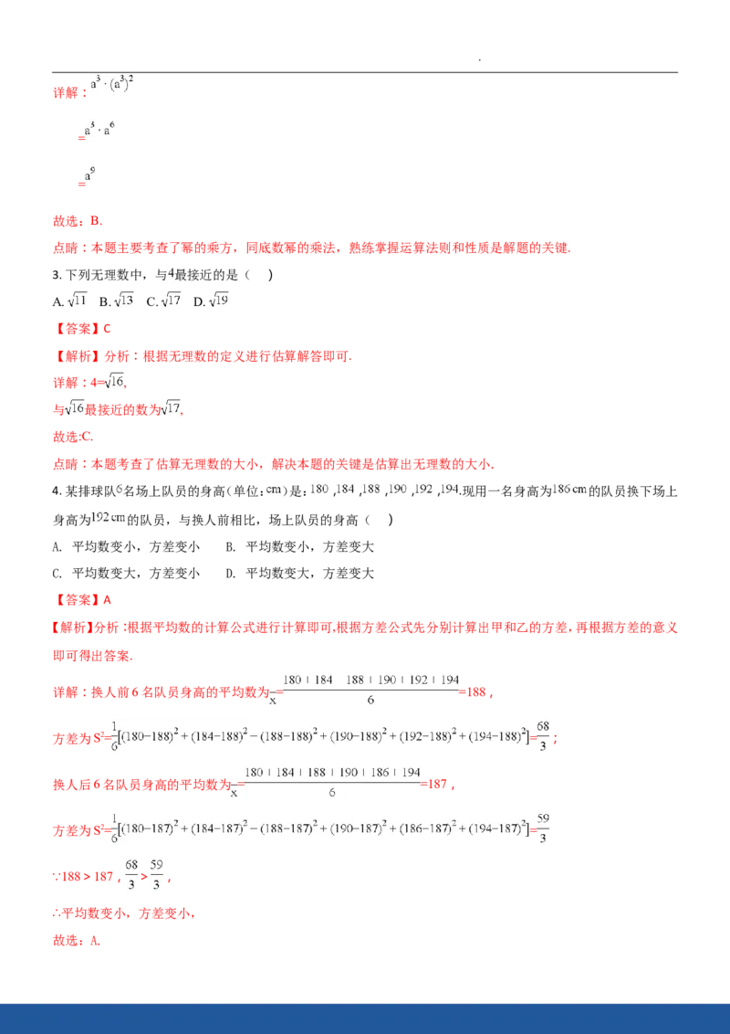 2018年江苏省南京市中考数学试题及答案_中考真题_2.数学中考真题2015-2024年_地区卷_江苏省_南京数学08-22