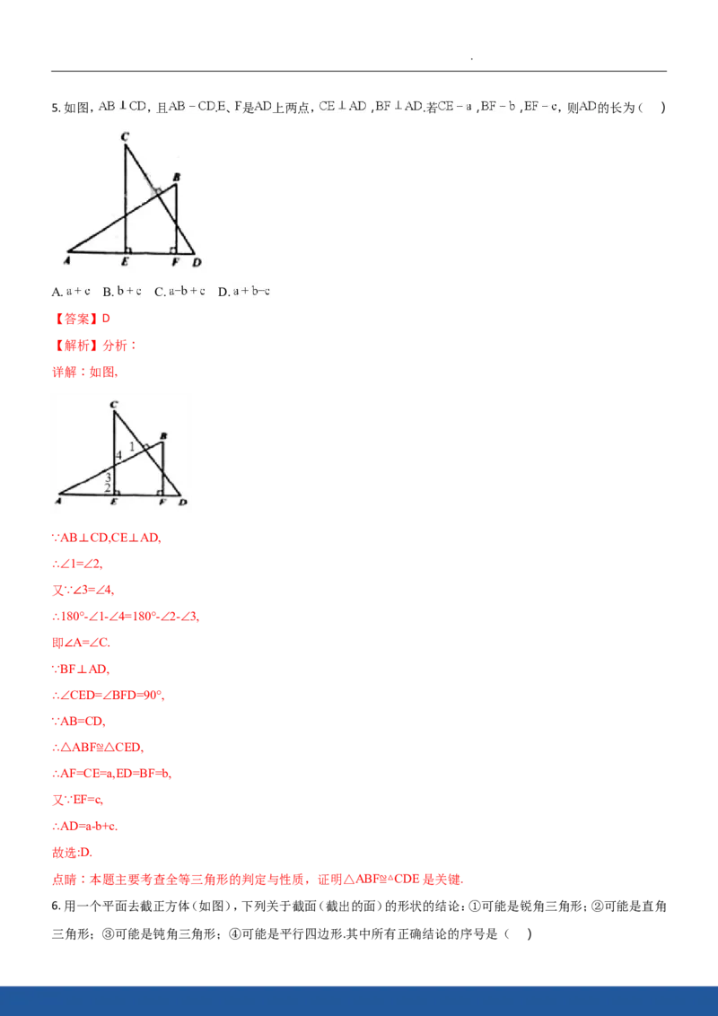2018年江苏省南京市中考数学试题及答案_中考真题_2.数学中考真题2015-2024年_地区卷_江苏省_南京数学08-22