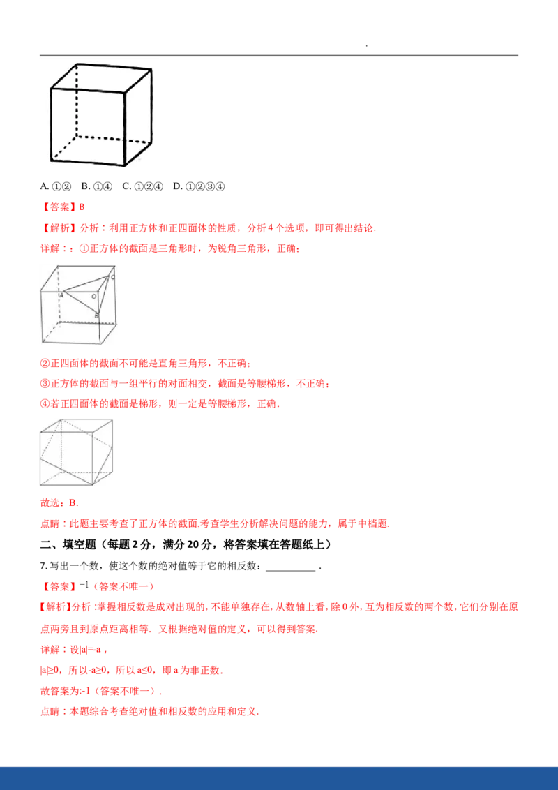 2018年江苏省南京市中考数学试题及答案_中考真题_2.数学中考真题2015-2024年_地区卷_江苏省_南京数学08-22