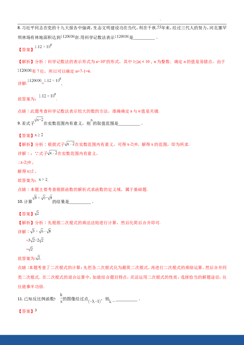2018年江苏省南京市中考数学试题及答案_中考真题_2.数学中考真题2015-2024年_地区卷_江苏省_南京数学08-22