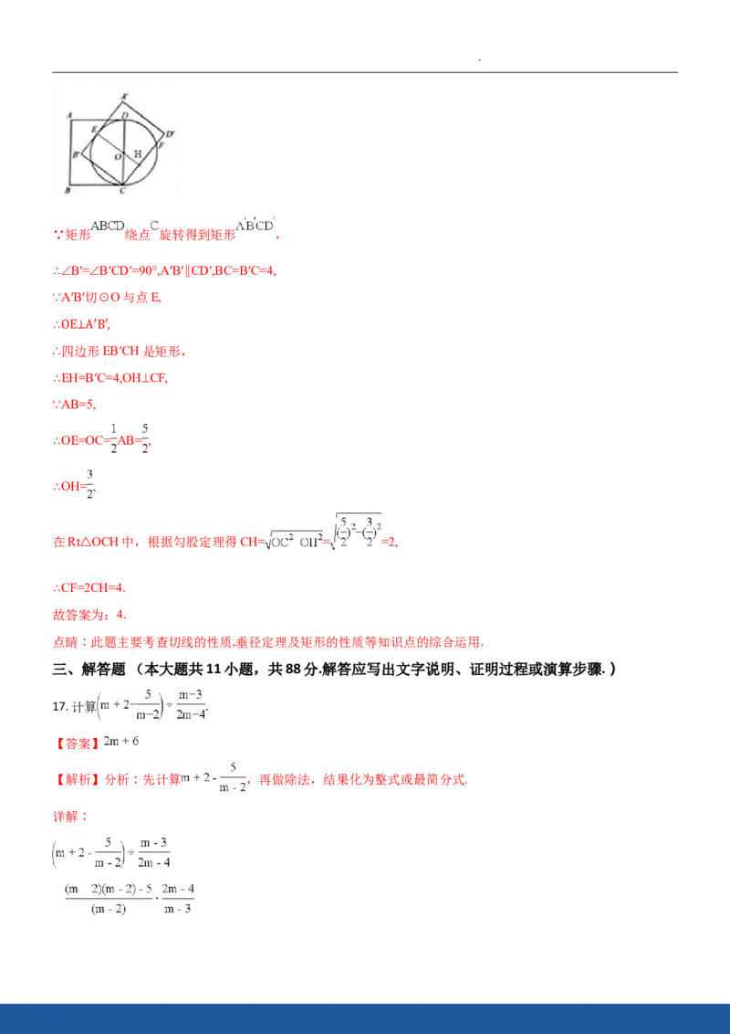 2018年江苏省南京市中考数学试题及答案_中考真题_2.数学中考真题2015-2024年_地区卷_江苏省_南京数学08-22