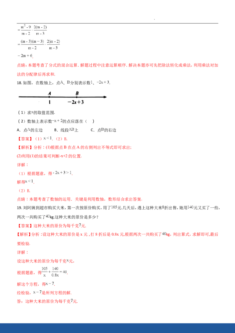 2018年江苏省南京市中考数学试题及答案_中考真题_2.数学中考真题2015-2024年_地区卷_江苏省_南京数学08-22