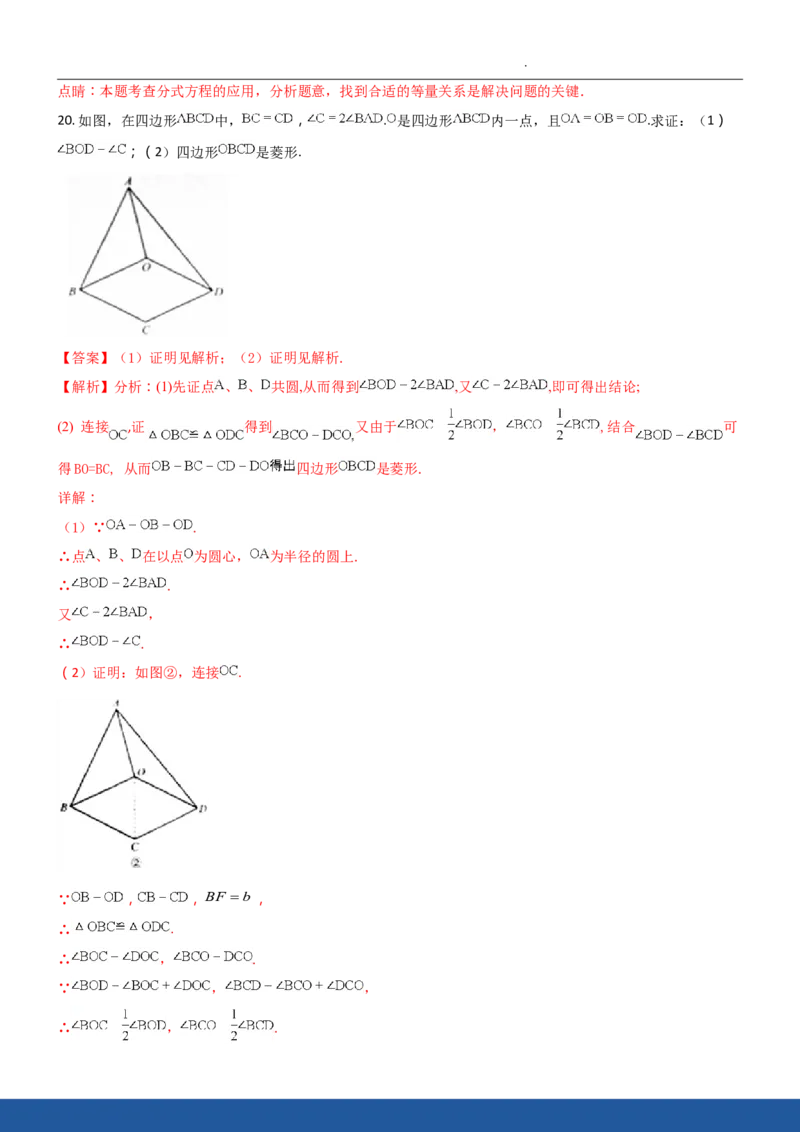2018年江苏省南京市中考数学试题及答案_中考真题_2.数学中考真题2015-2024年_地区卷_江苏省_南京数学08-22