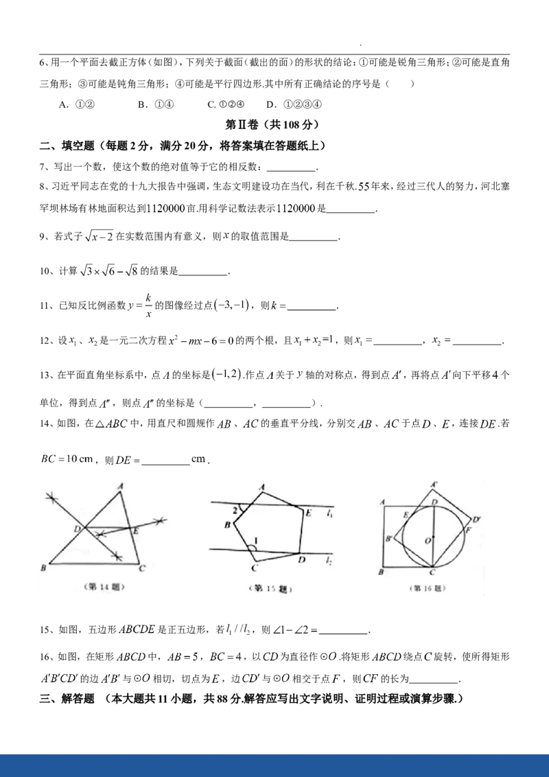 2018年江苏省南京市中考数学试题及答案_中考真题_2.数学中考真题2015-2024年_地区卷_江苏省_南京数学08-22