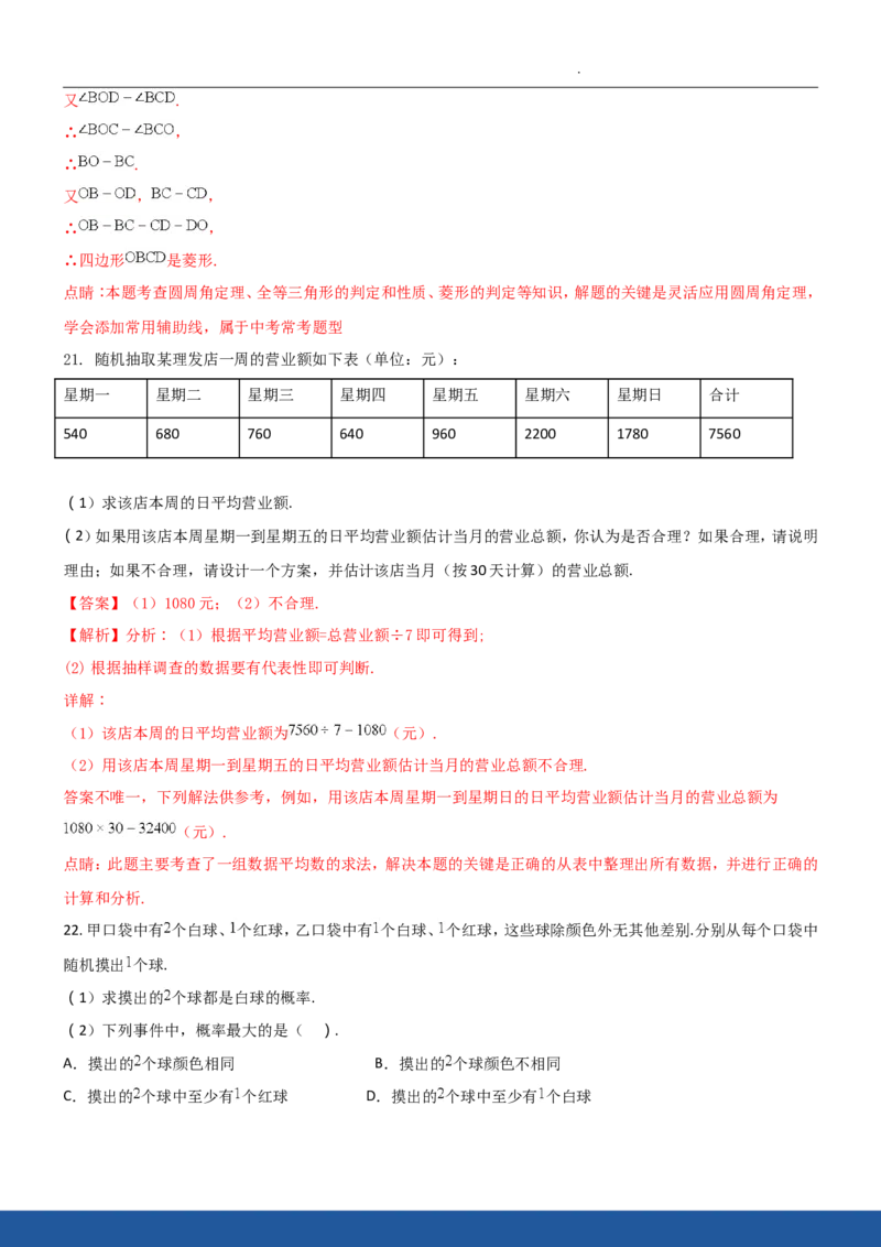 2018年江苏省南京市中考数学试题及答案_中考真题_2.数学中考真题2015-2024年_地区卷_江苏省_南京数学08-22