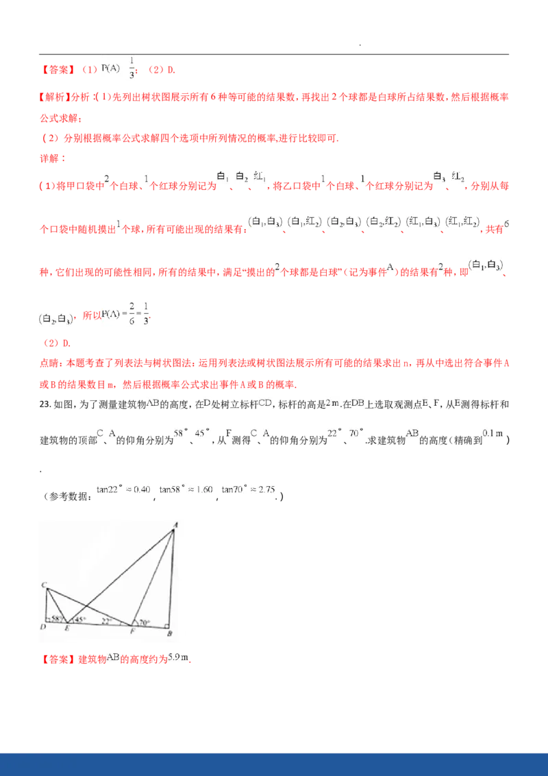 2018年江苏省南京市中考数学试题及答案_中考真题_2.数学中考真题2015-2024年_地区卷_江苏省_南京数学08-22