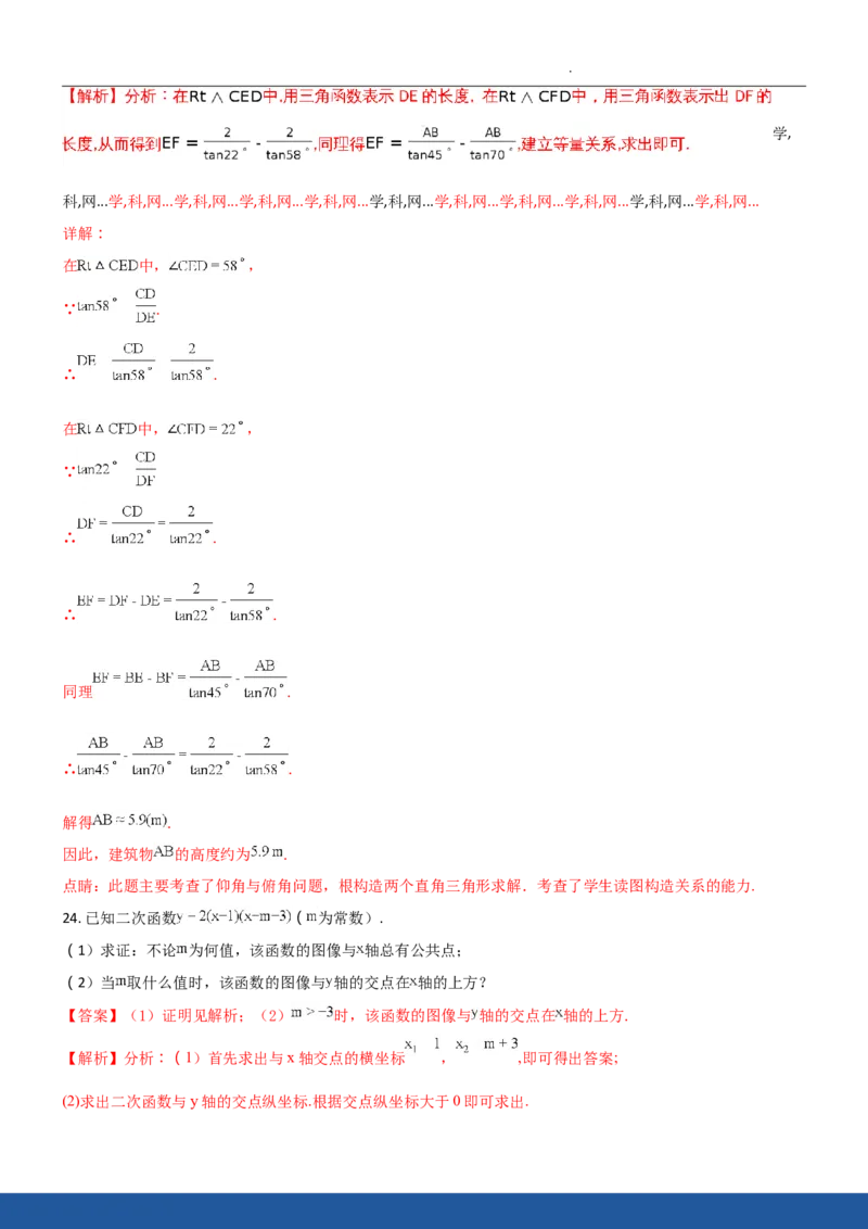 2018年江苏省南京市中考数学试题及答案_中考真题_2.数学中考真题2015-2024年_地区卷_江苏省_南京数学08-22