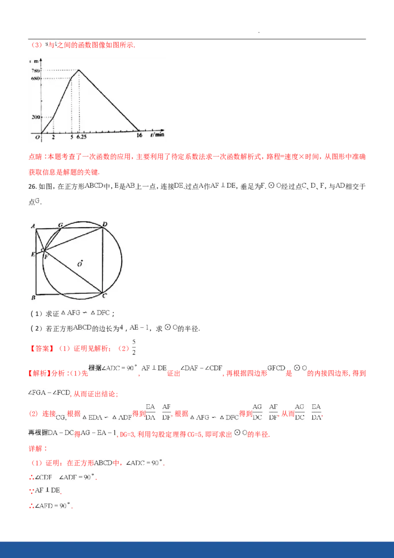 2018年江苏省南京市中考数学试题及答案_中考真题_2.数学中考真题2015-2024年_地区卷_江苏省_南京数学08-22