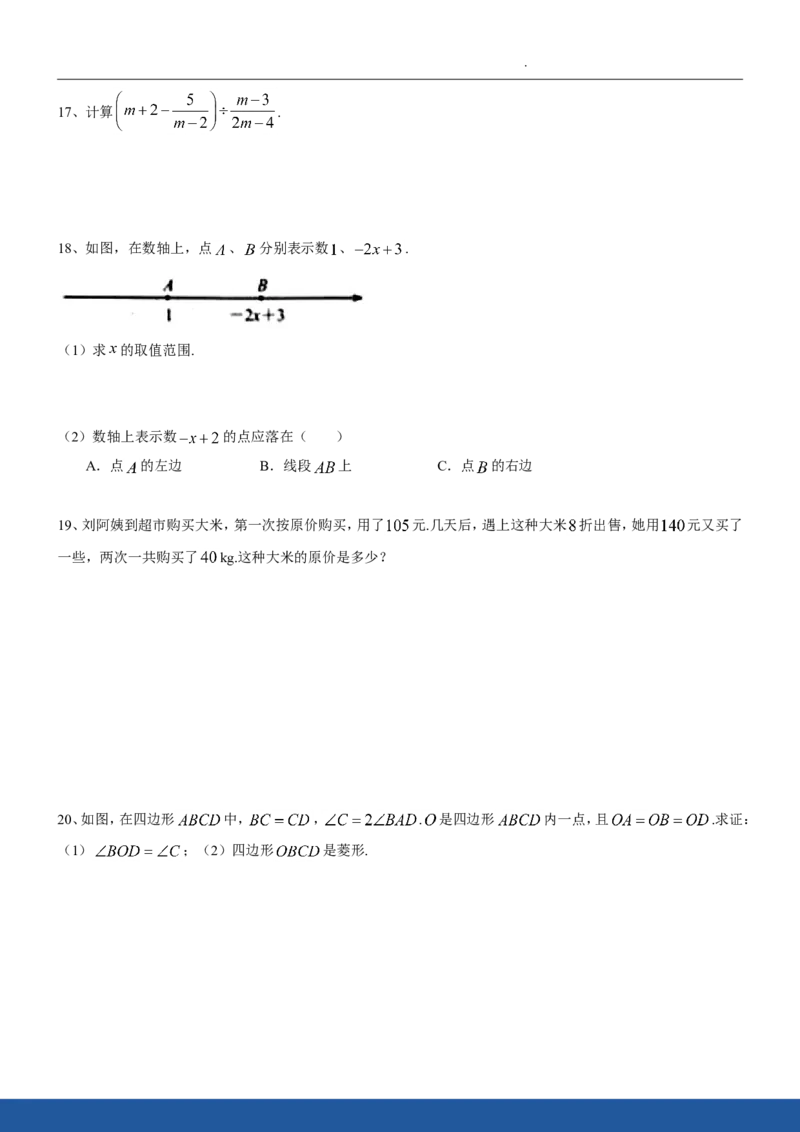 2018年江苏省南京市中考数学试题及答案_中考真题_2.数学中考真题2015-2024年_地区卷_江苏省_南京数学08-22