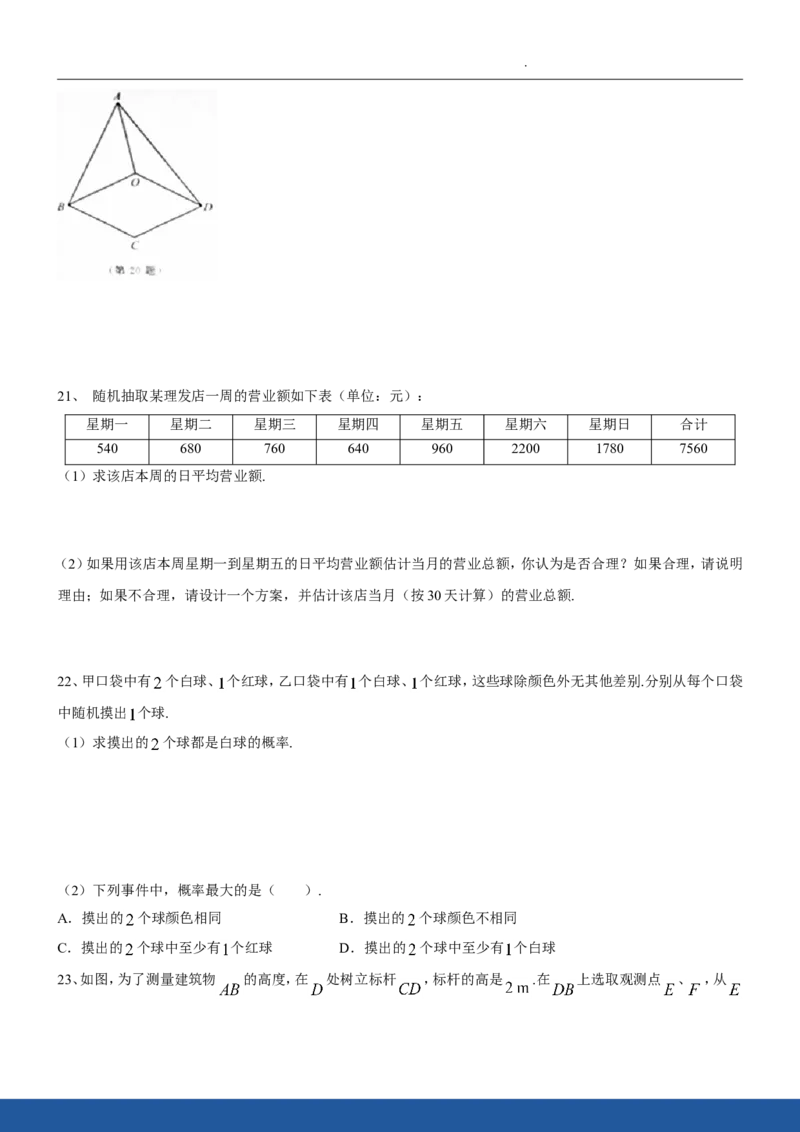 2018年江苏省南京市中考数学试题及答案_中考真题_2.数学中考真题2015-2024年_地区卷_江苏省_南京数学08-22