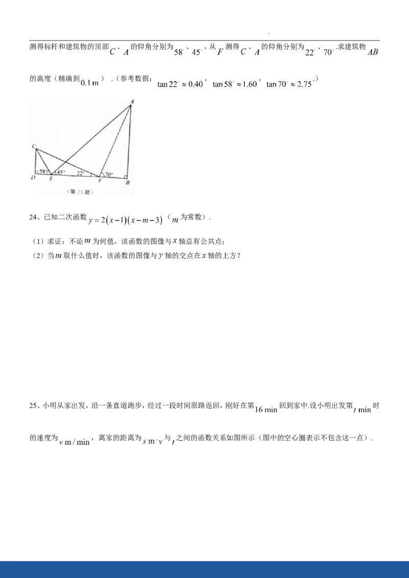 2018年江苏省南京市中考数学试题及答案_中考真题_2.数学中考真题2015-2024年_地区卷_江苏省_南京数学08-22