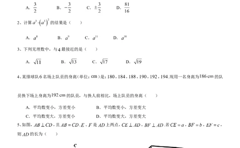 2018年江苏省南京市中考数学试题及答案_中考真题_2.数学中考真题2015-2024年_地区卷_江苏省_南京数学08-22