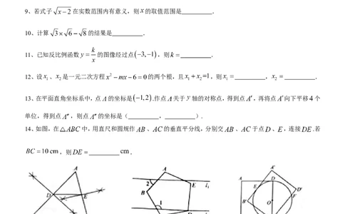 2018年江苏省南京市中考数学试题及答案_中考真题_2.数学中考真题2015-2024年_地区卷_江苏省_南京数学08-22