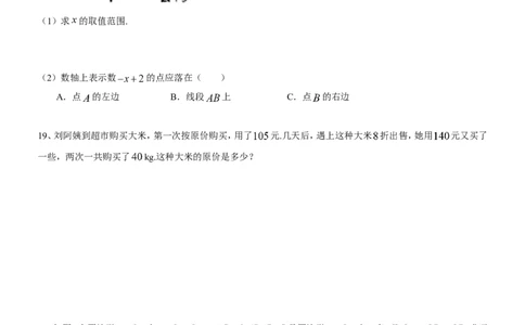2018年江苏省南京市中考数学试题及答案_中考真题_2.数学中考真题2015-2024年_地区卷_江苏省_南京数学08-22
