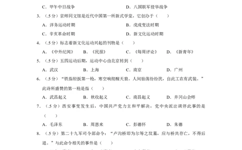 2017年辽宁省盘锦市中考历史试卷（空白卷）_中考真题_6.历史中考真题2015-2024年_地区卷_辽宁历史_辽宁历史_盘锦历史19-22缺21