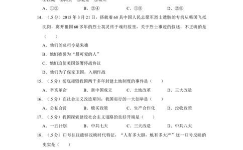 2017年辽宁省盘锦市中考历史试卷（空白卷）_中考真题_6.历史中考真题2015-2024年_地区卷_辽宁历史_辽宁历史_盘锦历史19-22缺21