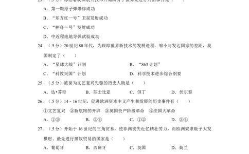 2017年辽宁省盘锦市中考历史试卷（空白卷）_中考真题_6.历史中考真题2015-2024年_地区卷_辽宁历史_辽宁历史_盘锦历史19-22缺21