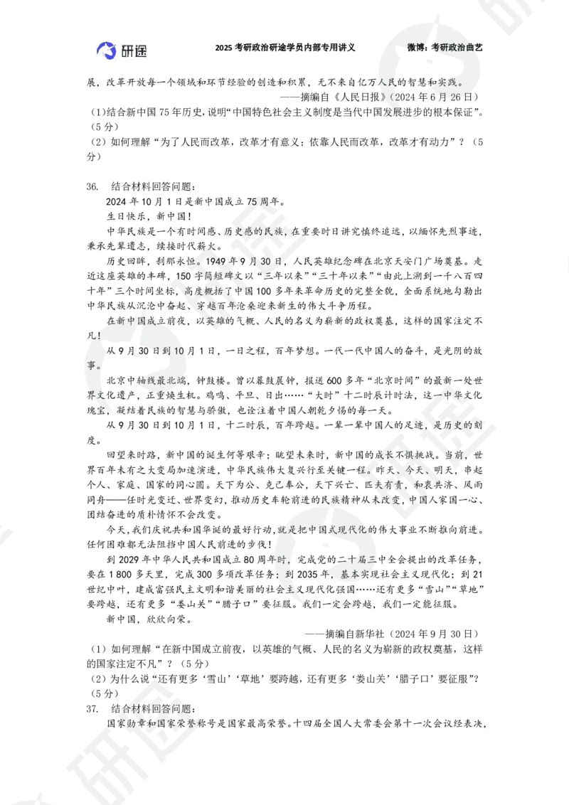 25艺姐考研政治考前模考3+1-第1套-试题_2026考公资料_（49）政治理论合集_政治理论合集_2025考研政治_01.徐涛曲艺_05.冲刺突破_04.模考演练_01.曲艺模考解析