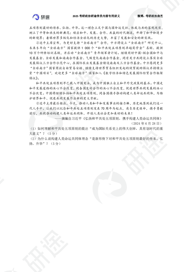 25艺姐考研政治考前模考3+1-第1套-试题_2026考公资料_（49）政治理论合集_政治理论合集_2025考研政治_01.徐涛曲艺_05.冲刺突破_04.模考演练_01.曲艺模考解析