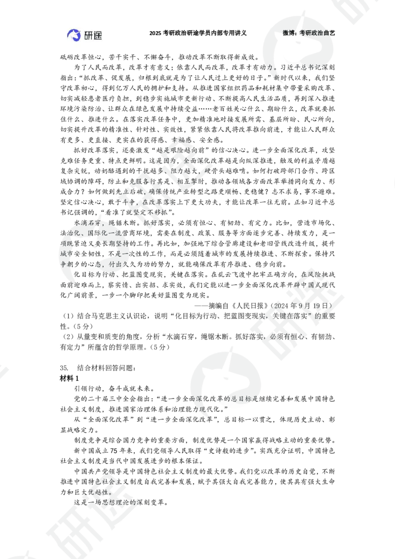 25艺姐考研政治考前模考3+1-第1套-试题_2026考公资料_（49）政治理论合集_政治理论合集_2025考研政治_01.徐涛曲艺_05.冲刺突破_04.模考演练_01.曲艺模考解析