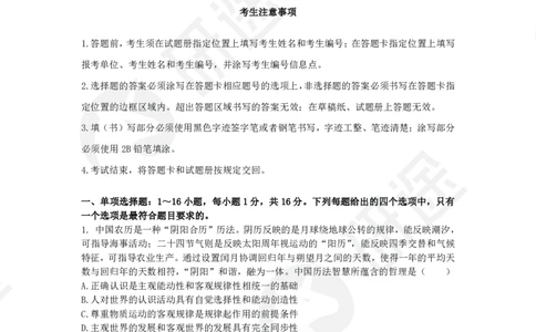 25艺姐考研政治考前模考3+1-第1套-试题_2026考公资料_（49）政治理论合集_政治理论合集_2025考研政治_01.徐涛曲艺_05.冲刺突破_04.模考演练_01.曲艺模考解析