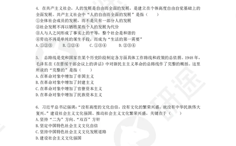 25艺姐考研政治考前模考3+1-第1套-试题_2026考公资料_（49）政治理论合集_政治理论合集_2025考研政治_01.徐涛曲艺_05.冲刺突破_04.模考演练_01.曲艺模考解析