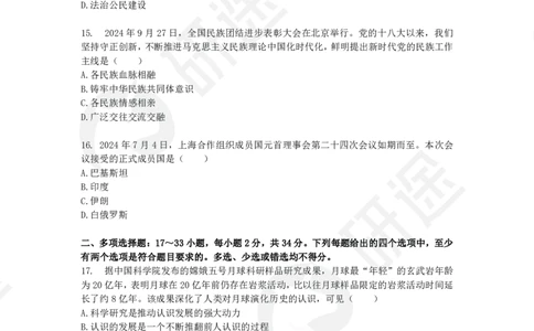 25艺姐考研政治考前模考3+1-第1套-试题_2026考公资料_（49）政治理论合集_政治理论合集_2025考研政治_01.徐涛曲艺_05.冲刺突破_04.模考演练_01.曲艺模考解析