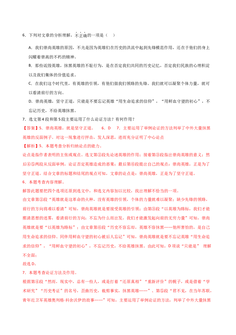 专题26论点与论据（两大考法，三个知识点）（讲练）（全国通用）（解析版）_120中考语文全套复习_中考语文复习总复习_二轮复习资料_模块四议论文阅读