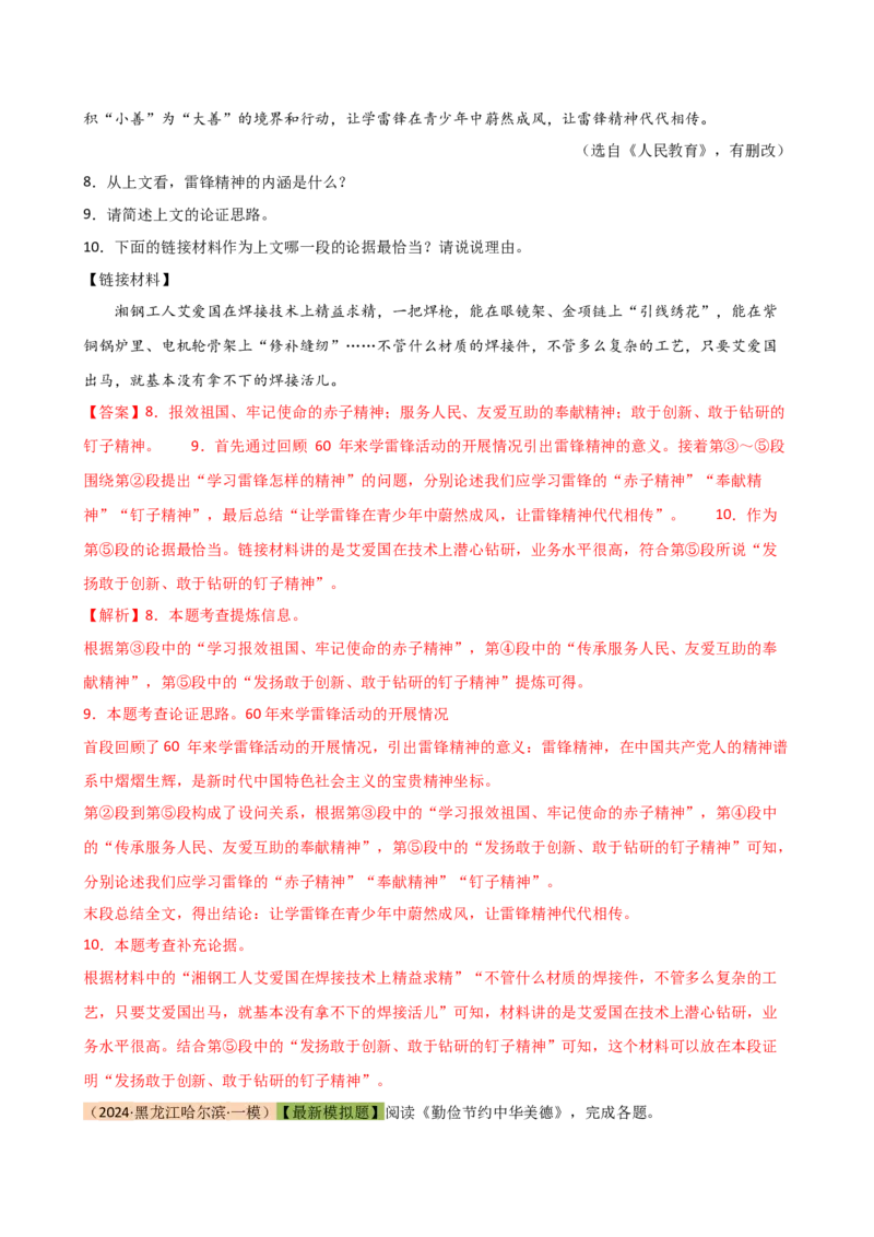 专题26论点与论据（两大考法，三个知识点）（讲练）（全国通用）（解析版）_120中考语文全套复习_中考语文复习总复习_二轮复习资料_模块四议论文阅读