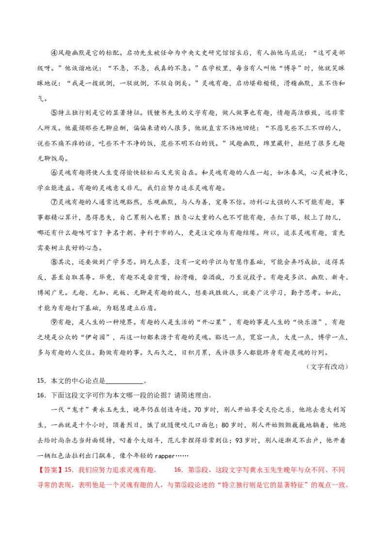 专题26论点与论据（两大考法，三个知识点）（讲练）（全国通用）（解析版）_120中考语文全套复习_中考语文复习总复习_二轮复习资料_模块四议论文阅读