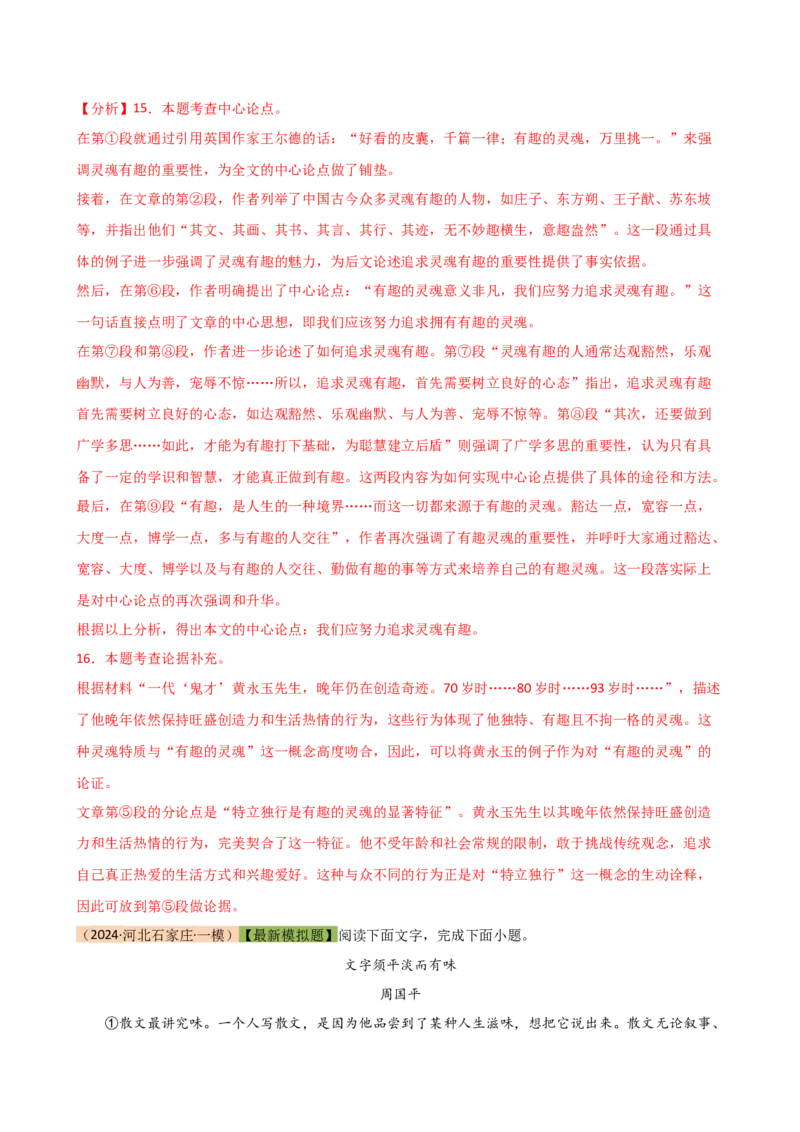 专题26论点与论据（两大考法，三个知识点）（讲练）（全国通用）（解析版）_120中考语文全套复习_中考语文复习总复习_二轮复习资料_模块四议论文阅读