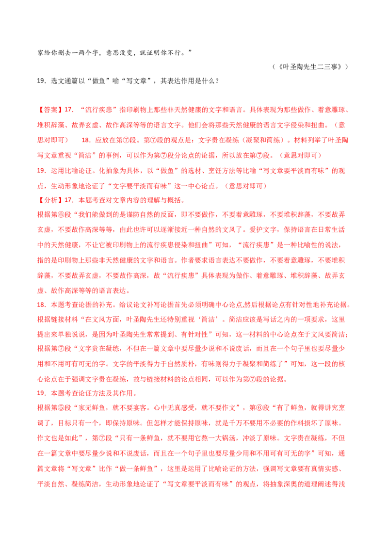 专题26论点与论据（两大考法，三个知识点）（讲练）（全国通用）（解析版）_120中考语文全套复习_中考语文复习总复习_二轮复习资料_模块四议论文阅读