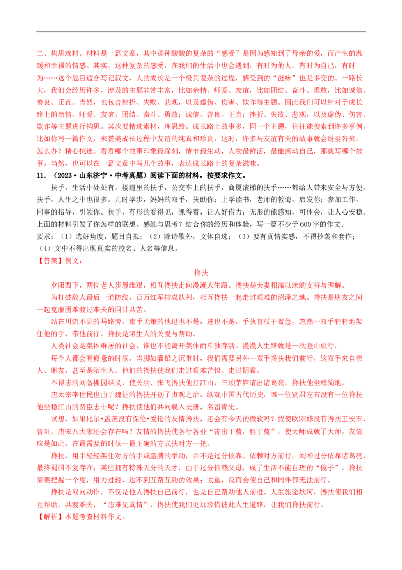 专题四材料作文（40练）（解析版）_120中考语文全套复习_中考语文复习总复习_一轮复习资料_完2024年中考语文一轮复习讲义练习（全国通用）_第三部分帮作文