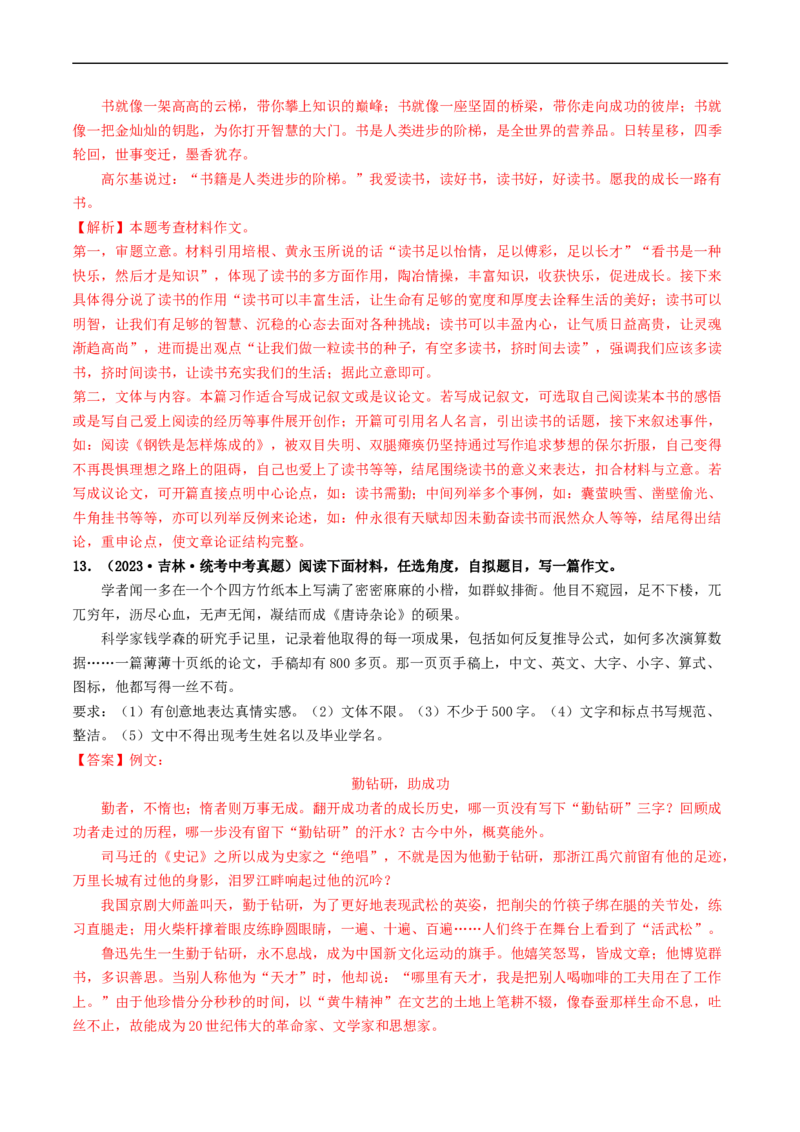 专题四材料作文（40练）（解析版）_120中考语文全套复习_中考语文复习总复习_一轮复习资料_完2024年中考语文一轮复习讲义练习（全国通用）_第三部分帮作文