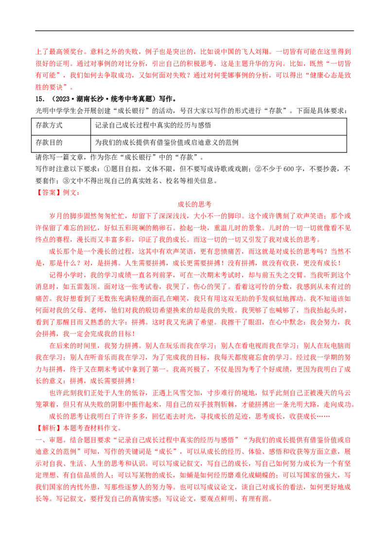 专题四材料作文（40练）（解析版）_120中考语文全套复习_中考语文复习总复习_一轮复习资料_完2024年中考语文一轮复习讲义练习（全国通用）_第三部分帮作文