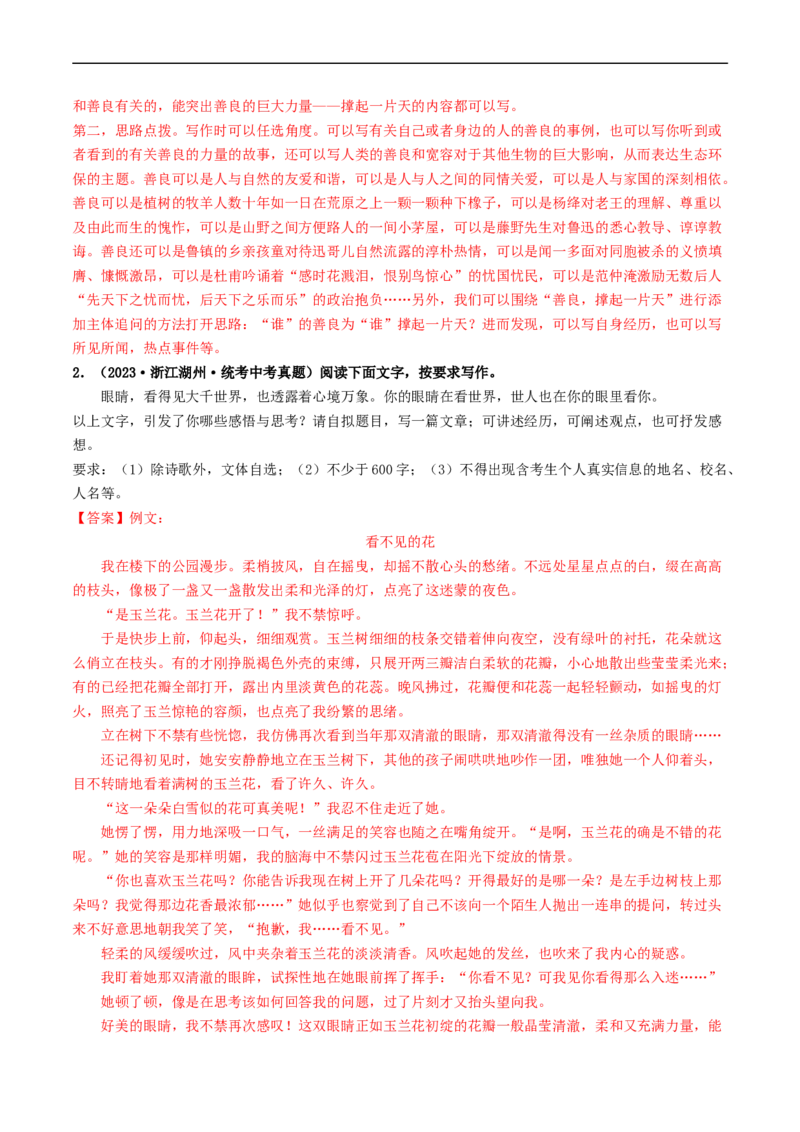 专题四材料作文（40练）（解析版）_120中考语文全套复习_中考语文复习总复习_一轮复习资料_完2024年中考语文一轮复习讲义练习（全国通用）_第三部分帮作文