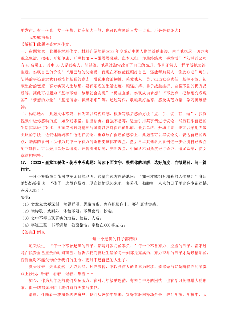 专题四材料作文（40练）（解析版）_120中考语文全套复习_中考语文复习总复习_一轮复习资料_完2024年中考语文一轮复习讲义练习（全国通用）_第三部分帮作文