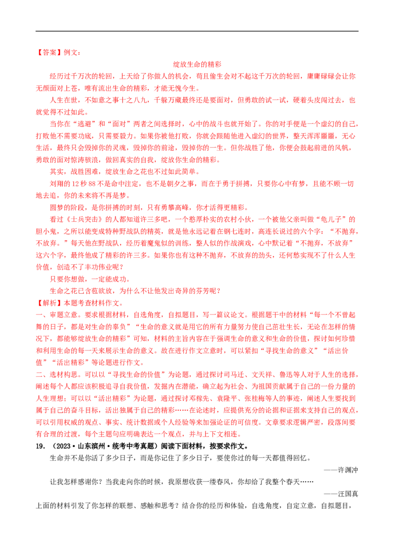 专题四材料作文（40练）（解析版）_120中考语文全套复习_中考语文复习总复习_一轮复习资料_完2024年中考语文一轮复习讲义练习（全国通用）_第三部分帮作文