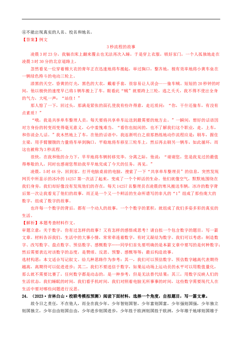 专题四材料作文（40练）（解析版）_120中考语文全套复习_中考语文复习总复习_一轮复习资料_完2024年中考语文一轮复习讲义练习（全国通用）_第三部分帮作文